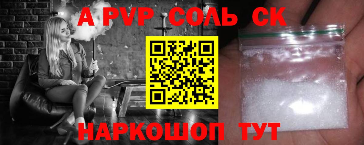 Alpha PVP Соль  Вход с VPN  A PVP мука  Каменка  A PVP СК КРИС 