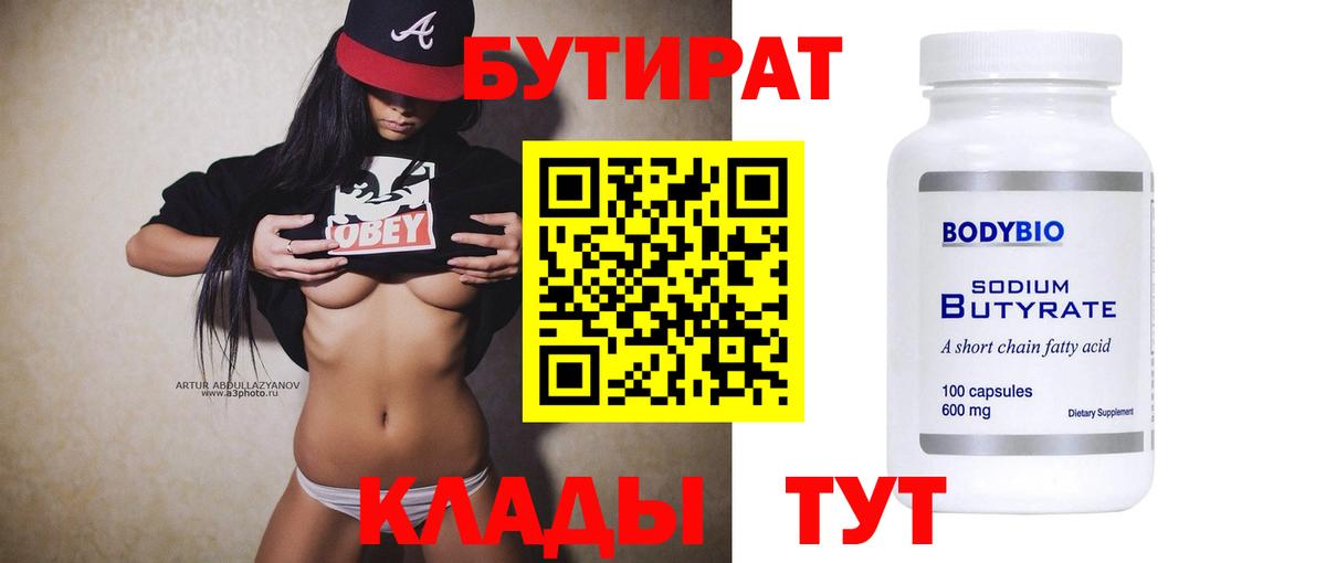 Каменка  БУТИРАТ 1.4BDO  Бутират  Вход с VPN 
