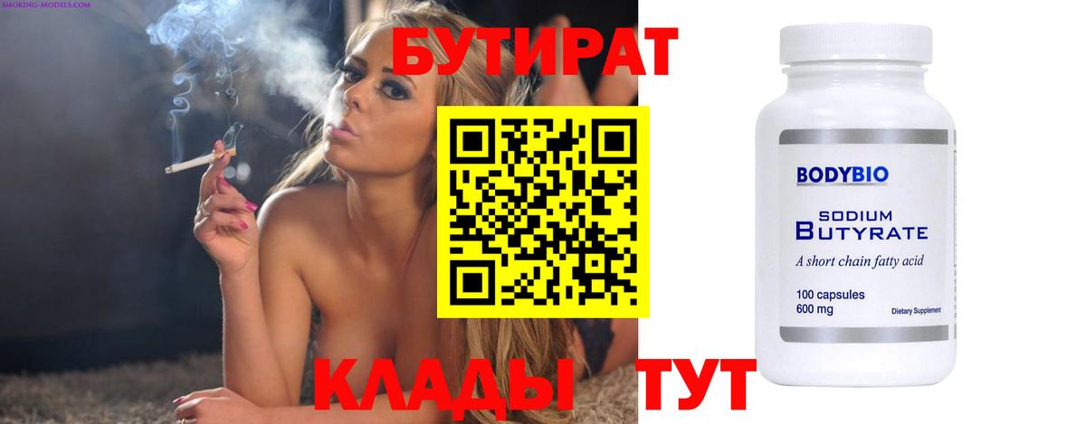 Бутират 99% Каменка