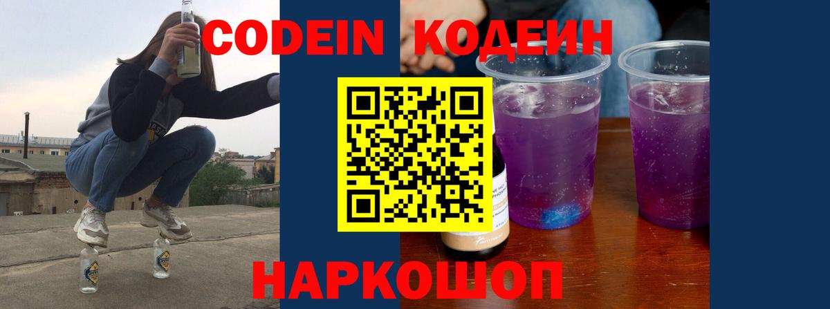 Каменка  Кодеиновый сироп Lean напиток Lean (лин)  Codein напиток Lean (лин)  Вход с VPN 