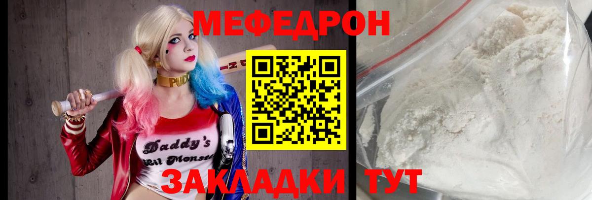 Мефедрон VHQ  Мефедрон кристаллы  Мефедрон  Меф  Вход с VPN  Каменка 