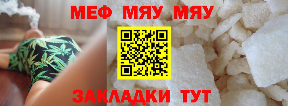 Меф мяу мяу  Каменка